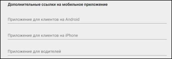 Настройка Telegram-бота в ЕЛК - Дополнительные ссылки на мобильное приложение.png