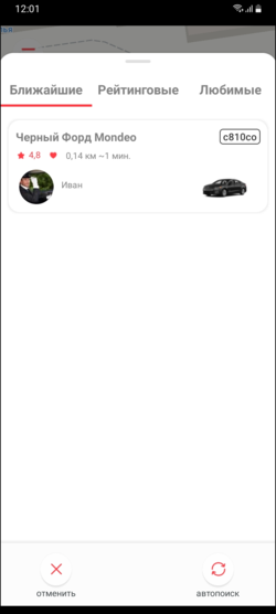 Приложение TaxoPhone Выбор автомобиля (iOS) 2.png