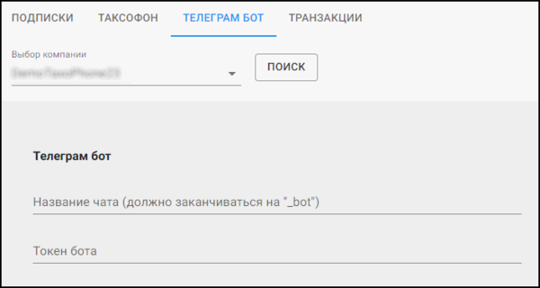 Настройка Telegram-бота в ЕЛК - Телеграм бот.png